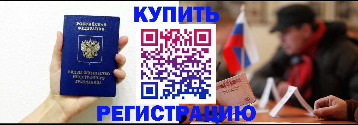 прописка гарантия в Моздоке